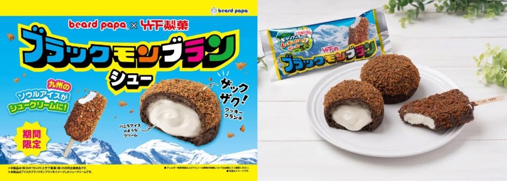ビアードパパと竹下製菓のコラボ商品「ブラックモンブランシュー」の告知ビジュアル。チョコクランチとバニラ風クリームが特徴のシュークリームをポップなデザインで紹介。