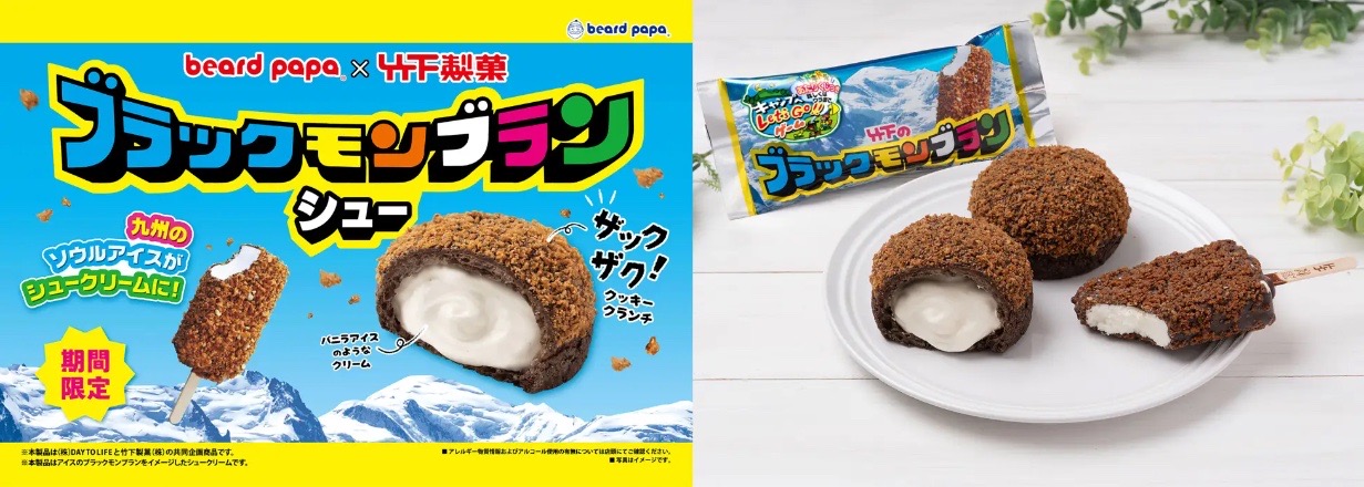 驚きの再現度！【ブラックモンブランシュー】が6月限定でビアードパパに登場♪九州っ子の“ソウルアイス”がまさかのシュークリーム化！