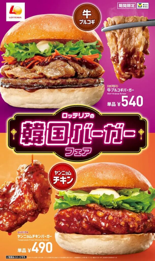 「ロッテリアの韓国バーガーフェア」ポスター。牛プルコギバーガーとヤンニョムチキンバーガーが並ぶビジュアル。価格は540円と490円。2025年6月4日から期間限定で販売。