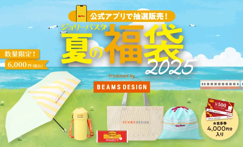 ジョリーパスタの夏の福袋2025の告知バナー。BEAMS DESIGN監修の限定グッズとお食事券のイメージを掲載。