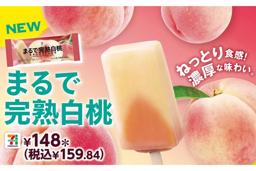 「セブンプレミアム まるで完熟白桃」の商品ビジュアル。桃の果実とねっとり濃厚な白桃アイスバーが描かれた、夏向けの新商品告知ポスター。