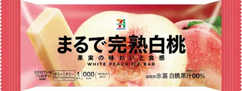セブンプレミアムの「まるで完熟白桃」アイスのパッケージ画像。果実の味わいと食感を再現した白桃果汁入りアイスバー。