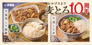 吉野家の夏限定メニュー「牛皿麦とろ御膳」と「牛麦とろ丼」10周年記念ビジュアル。とろろ・牛肉・もち麦ご飯・オクラを組み合わせた夏季定番の麦とろシリーズを紹介。