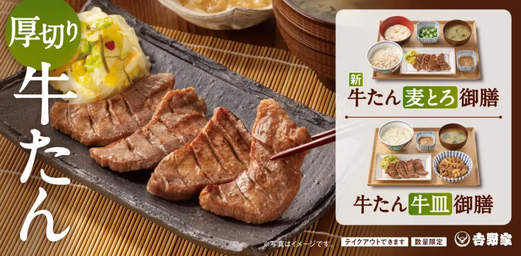 厚切り牛たんが主役の新商品「牛たん麦とろ御膳」「牛たん牛皿御膳」の紹介画像。ジューシーな牛たんと麦飯がセットになった夏季限定御膳。