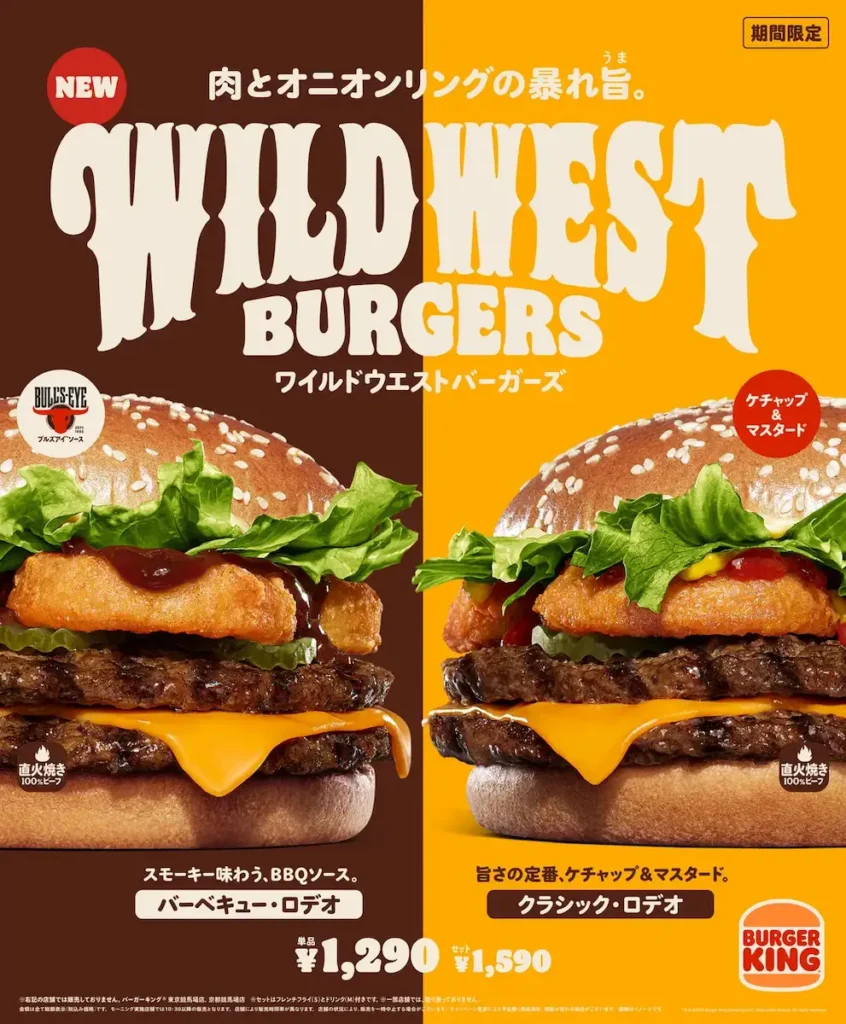 バーガーキング「ワイルドウエストバーガーズ」ポスター画像。バーベキュー・ロデオとクラシック・ロデオの2商品が並び、肉とオニオンリングの“暴れ旨”を訴求。
