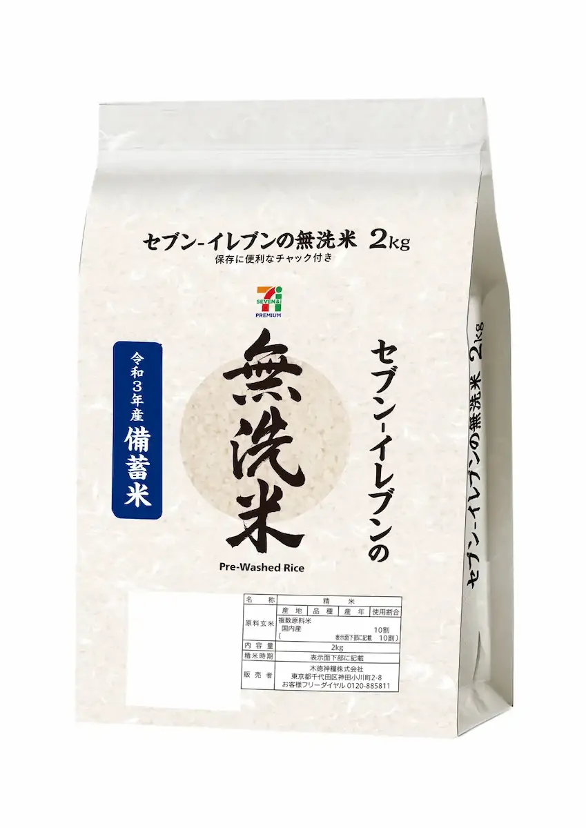 セブン‐イレブンから新登場！政府備蓄米を活用した“無洗米”が全国展開スタート。環境にもやさしい、時短＆節水の新提案。
