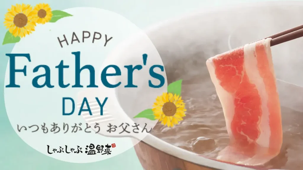 父の日を祝うしゃぶしゃぶ温野菜のメインビジュアル。ひまわりと肉をしゃぶしゃぶする演出が印象的