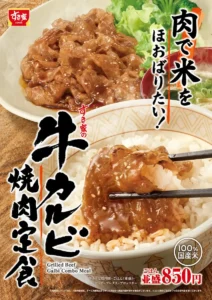 すき家「牛カルビ焼肉定食」新登場を告知するメインビジュアル。焼きたて牛カルビと白ごはんの組み合わせを箸で持ち上げたシーンに、『肉で米をほおばりたい！』のキャッチコピーが添えられている