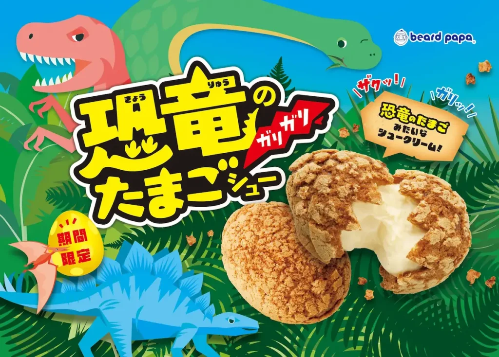 ビアードパパ「恐竜のガリガリたまごシュー」の公式ビジュアル。恐竜やたまごをイメージしたポップなイラストと、ザクザク食感のシュークリームが描かれている。