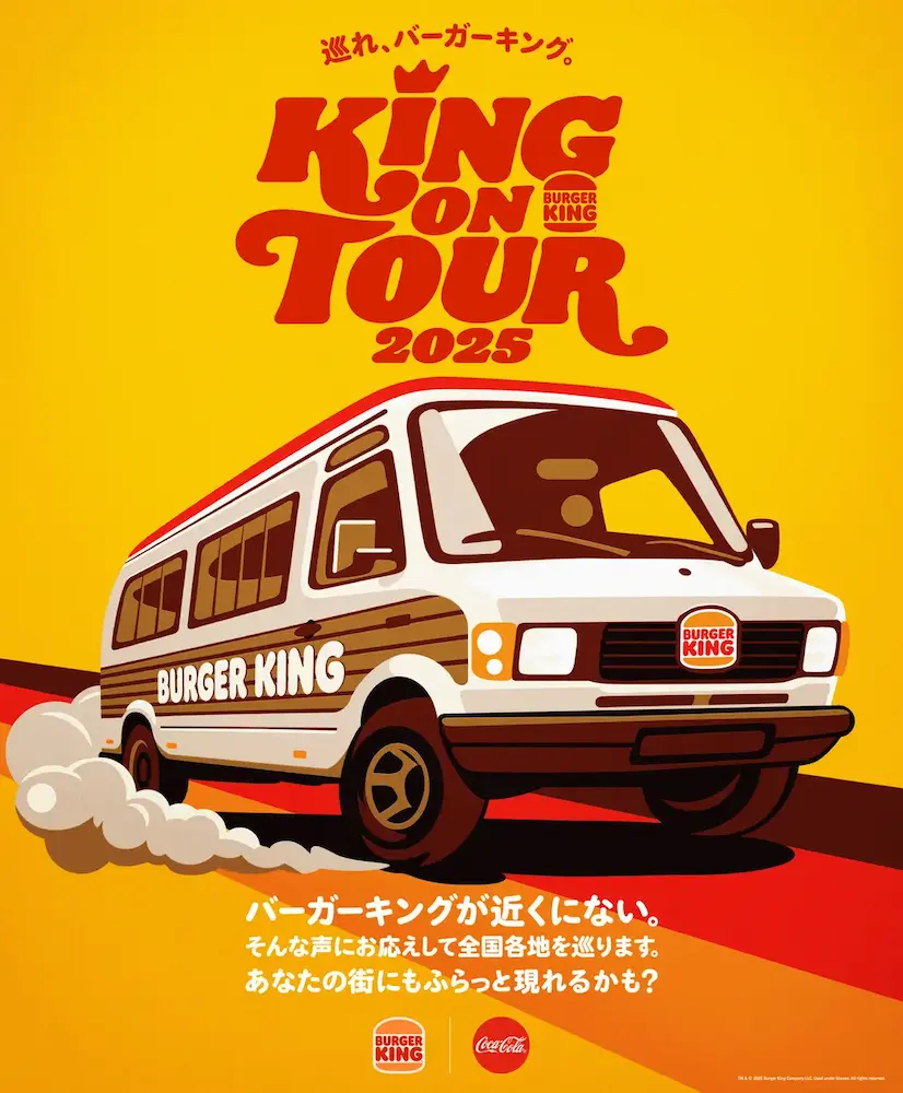 バーガーキングのフードトラック「KING ON TOUR 2025」のメインポスター。赤と黄色を基調に、走行中のトラックが描かれている。