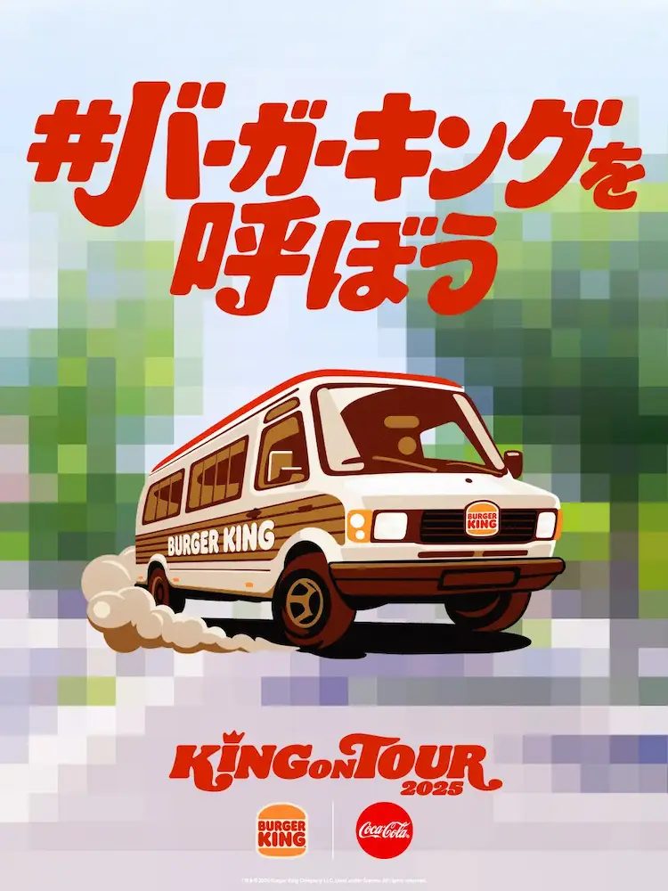 「#バーガーキングを呼ぼう」キャンペーンビジュアル。トラックとハッシュタグが大きく描かれた呼びかけポスター。