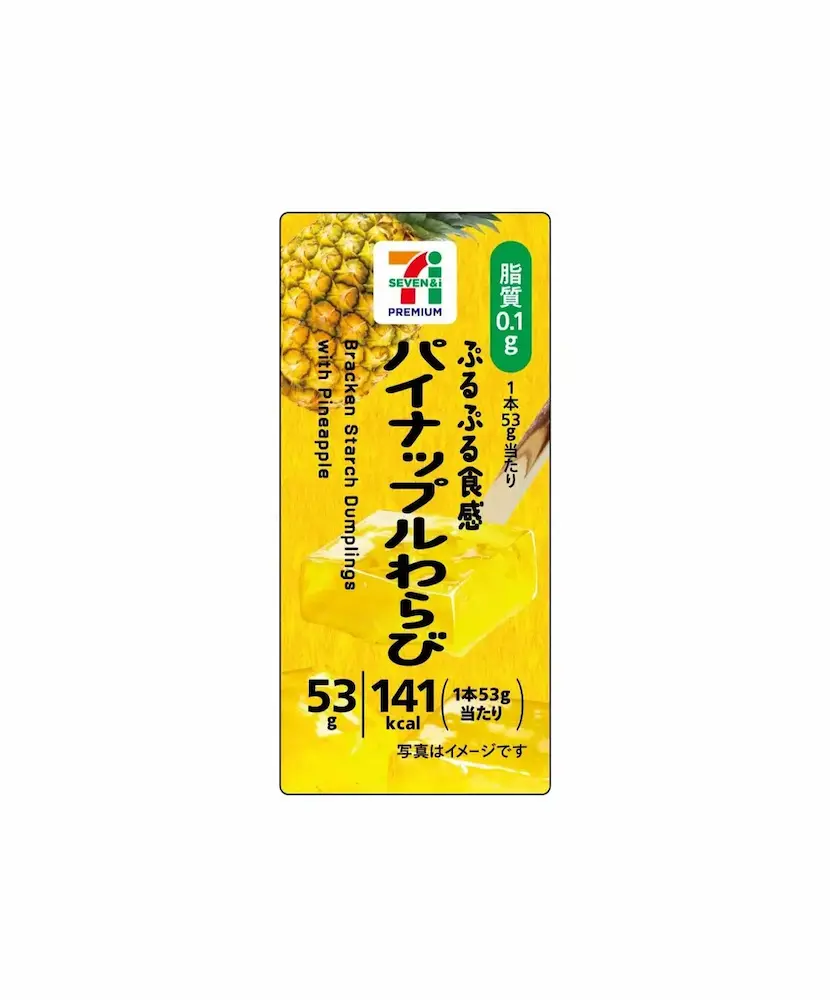 セブンプレミアム「パイナップルわらび」パッケージ画像。果肉感のある黄色いわらび餅とパイナップルの写真が爽やかな印象。