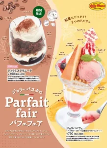 ジョリーパスタの「ティラミスグラニータ」と「ジョリパパフェ」を紹介するパフェフェア告知ビジュアル